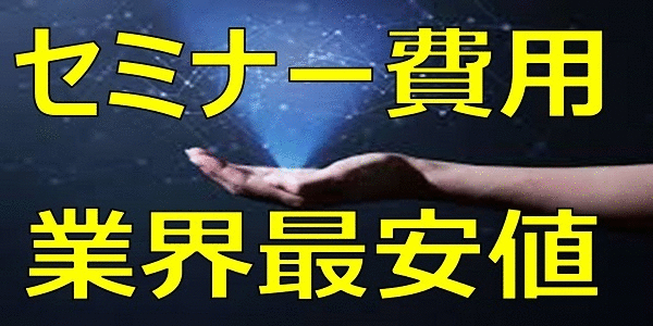 統計解析セミナー | 超わかりやすい!
